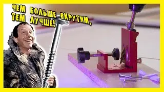 ✔️КОСОЙ ШУРУП - БЫСТРО и НАДЁЖНО!