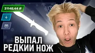 🔑 ОТКРЫТИЕ КЕЙСОВ на ПОСЛЕДНИЕ БАБКИ - ВЫБИЛ НОЖ за 50.000 | CS GO Кейсы | Открытие Кейсов на Сайте