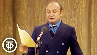 Михаил Жванецкий Нормально, Григорий! Отлично, Константин! (1979)