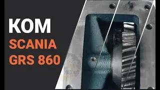 Коробка отбора мощности на КПП scania GRS 860