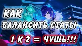 БАЛАНС АРТОВ! Забалансь Как Надо! Genshin Impact