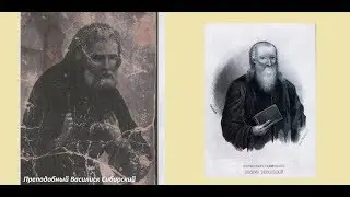 Житие святого старца- пустынножителя преподобного Василиска  Сибирского