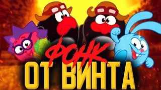 Смешарики - От Винта! (Proof Nation Remix) 1 ЧАС