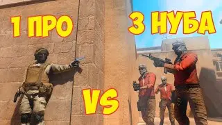 1 ПРО VS 3 НУБА В STANDOFF 2