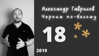 18. Как воспитываются мальчики?