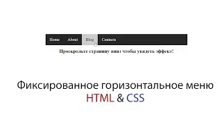 Фиксированное горизонтальное меню используя HTML&CSS шаг за шагом || Fixed navigation menu using CSS