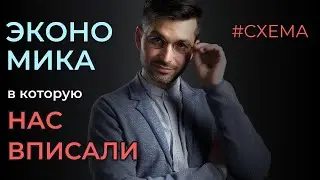 Без Знания Экономики Мало Смысла в Инвестициях. По мотивам книги Чхан Ха Джун-Как устроена экономика