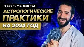 Марафон День 3. Коридоры везения 2024. Стив Джобс - Гороскоп.  Луна сделала нас такими! Элитный клуб