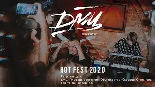 ДМЦ, Dругой Ветер, Площадь Восстания, Скворцы Степанова | Петрозаводск | HotFest 2020 | backstage