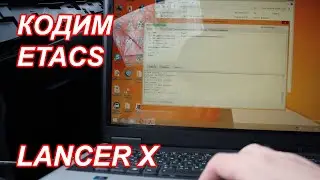 Новый софт для кодинга ETACS! MMCodingWriter + MUT Coding Mitsubishi