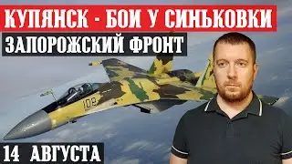 Новости с фронта. УРОЖАЙНОЕ - Обстановка / КУПЯНСК - Штурм Синьковки / КЛЕЩЕЕВКА - Обстановка.