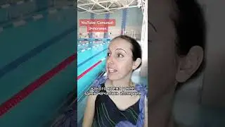 Лизонька Единорожка на плавании. Часть 3 