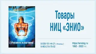 Товары НИЦ 