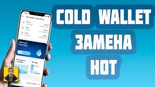 Cold bnb wallet замена Hot Wallet