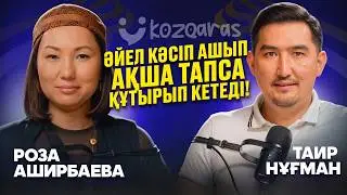 Таир Нұғман: Өзің қандай болсаң кәсібің де сондай / САТУ ПСИХОЛОГИЯСЫ