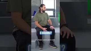 Супервайзер студии SILA SVETA Илья Самохвалов о Houdini Полностью выпуск доступен на YouTube