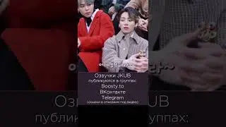 Обними меня за плечи ОЗВУЧКА BTS JKUB 2020 BTS WINTER PACKAGE