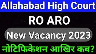 Allahabad High Court Notification आखिर कब ? | AHC RO ARO Vacancy Update | studytime