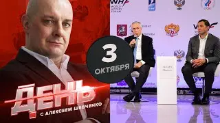 ИИХФ может разрушить КХЛ. День с Алексеем Шевченко