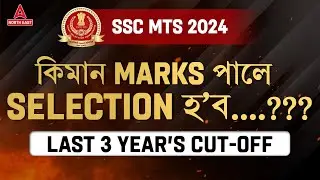 SSC MTS Previous Year Cut-Off | SSC MTS Expected Cut Off | SSC MTS Cut Off 2023 | Adda247 North East