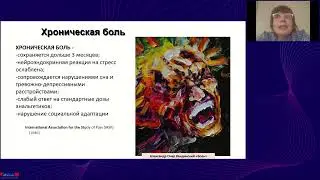 Хроническая боль: как взаимодействовать врачу и пациенту