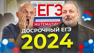 Досрочный ЕГЭ 2024 по математике. Полный разбор варианта #математикмгу