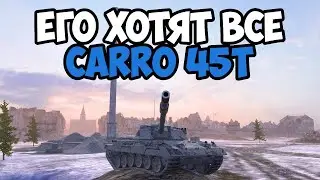 Carro 45t - ПОДГОТОВКА К ВЫХОДУ ИЗ НУБКИ || TANKS BLITZ #shorts