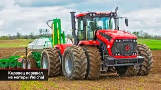 Кировец перешёл на моторы Weichai и автопилот. ТМЗ модернизировал дизель V8 | Новости с колёс №2612
