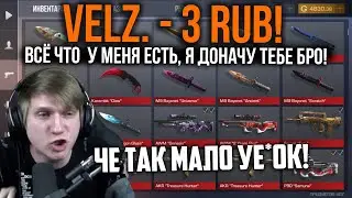 ЭТОТ СТРИМЕР ОФИГЕЛ! РЕАКЦИЯ СТРИМЕРОВ НА МАЛЕНЬКИЙ ДОНАТ STANDOFF 2! ЧТО ОНИ СЕБЕ ПОЗВОЛЯЮТ? ШОК!!!