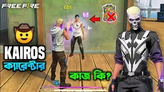 জেনে নিন কাইরোস ক্যারেক্টারের এবিলিটি? NEW KAIROS CHARECTER ABILITY IN FREE FIRE | GAMING SUBIR