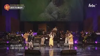 쟁과 자가들 - 언제나 주님은 사랑(Live)