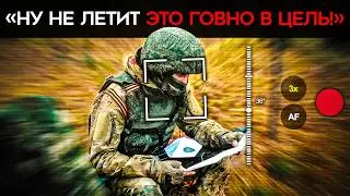 НУ НЕ ЛЕТИТ ЭТО ГОВНО В ЦЕЛЬ. Российские военные в ярости от плохого качества дронов РФ