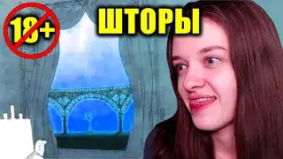 📱😜 ШТОРЫ ИЛИ ГОЛАЯ ЖЕНЩИНА 💖 ПОШЛЫЕ МЫСЛИ У КАТИ 