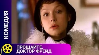 ПОЛИНА ОБНАРУЖИВАЕТ В НОМЕРЕ РАННЕГО НЕЗНАКОМЦА! Прощайте, доктор Фрейд. ЛУЧШИЕ ФИЛЬМЫ.