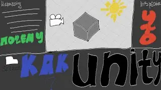 Уроки Unity для начинающих | Уроки по движку Unity| Юнити