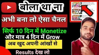 लो Live Proof 4 दिन में हो गया चैनल GROW | How to grow youtube channel in 2022 | @ManojDey