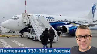 Из Минеральных Вод на классическом Боинге 737-300. Во время взлета открылась дверь к пилотам.