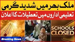 School Closed In Pakistan | Hot Weather | Summer Vacation | Breakign News