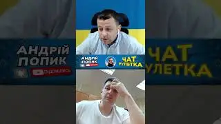 Путін виправдовує напад на Польщу. ❤️ПІДПИШИСЬ! Андрій Попик. чат рулетка. 