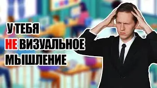 Лекция 80. Мифы про визуальное, аудиальное, кинестетическое и вербальное мышление