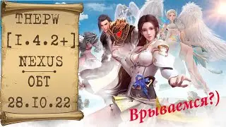 🔥 THEPW [1.4.2+] NEXUS:  ОТКРЫТИЕ НОВОГО МИРА PERFECT WORLD | СТАРТ ОБТ с 28.10.2022 🔥