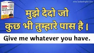 आज इन सभी वाक्यों को रट लो। Daily Use English Sentences by Spoken English Guru Team