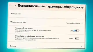 Как убрать компьютер в Wi-Fi сети Windows 11