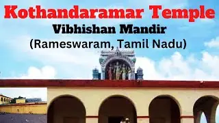 kothandaramar Temple, Rameswaram Tamil Nadu I Vibhishan Mandir in Rameswaram I Tamil Nadu Tourism