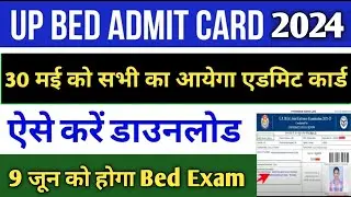 up bed Admit card 2024 mobile se download kaise kare |