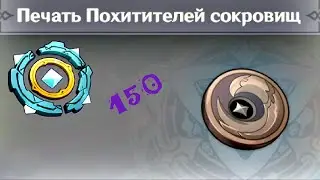 50 Печатает похитителей сокровищ/Параметрический преобразователь