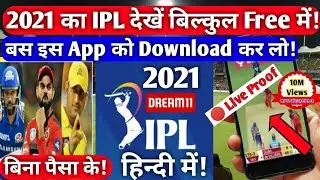 Free me IPL kese dekhe 2021 ka || IPL free me kese dekhe #youtuber  #ipl2020 #live #cricket