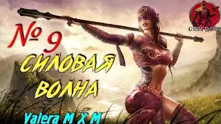 СИЛОВАЯ ВОЛНА физический урон ДЛЯ НОВИЧКОВ С ПОЛНОГО НУЛЯ | Стрим №9 | Grim Dawn