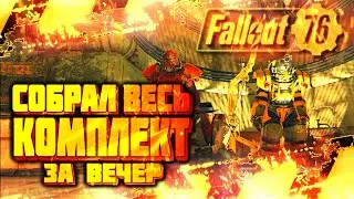 FALLOUT 76 РАСКОПОЧНАЯ БРОНЯ ➤ «Задание - Чудесная шахта!»