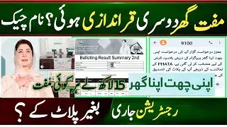 Apni chat Apna Ghar Scheme 2024 Apply Online || Apni chat Apna Ghar Balloting || Apni  New Update